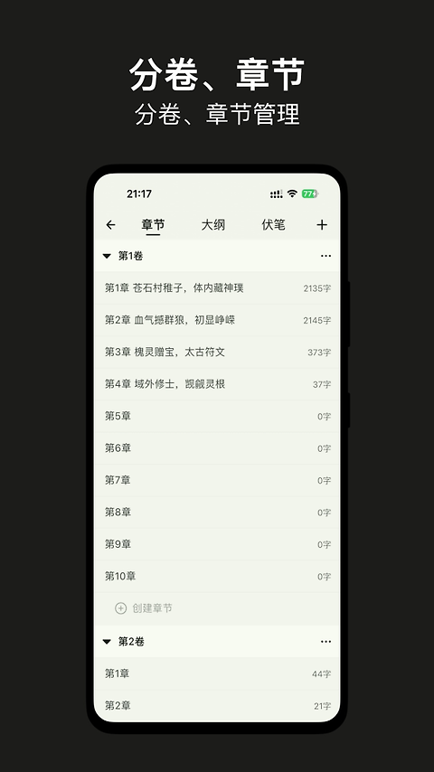 闭关写作app