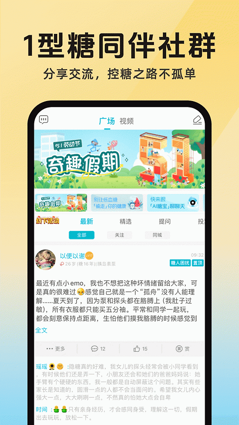 糖糖圈app