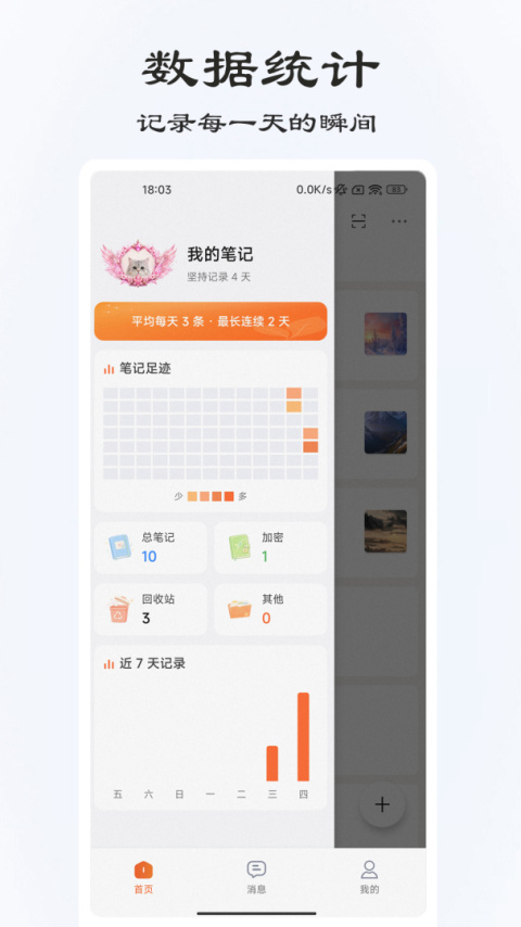 速记备忘录app