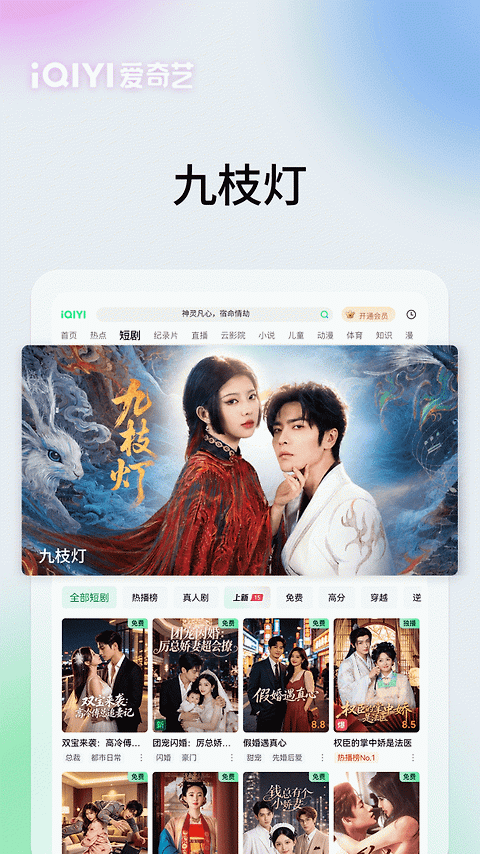 爱奇艺Pad官方版