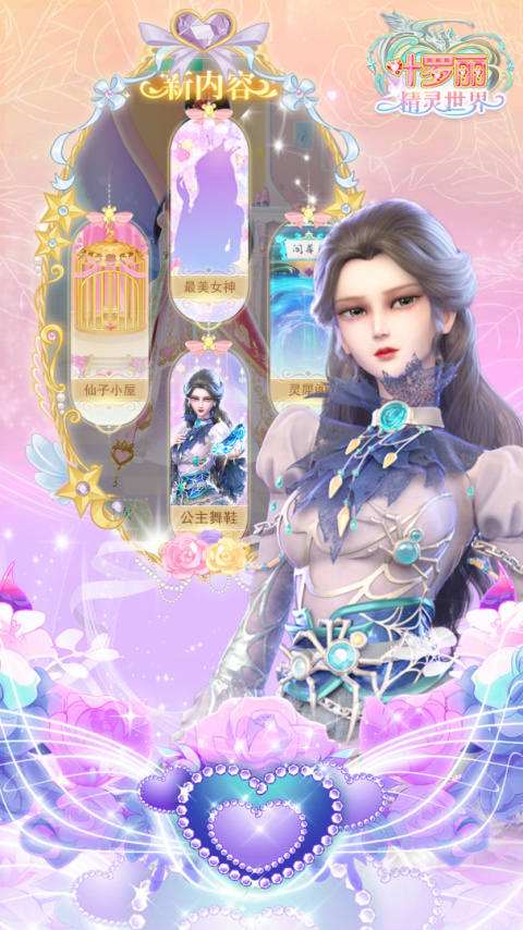 叶罗丽精灵世界最新版