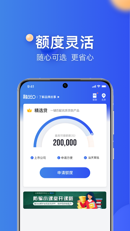 融360app