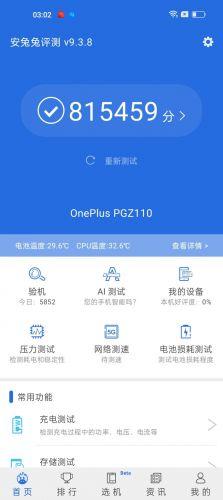 一加Ace竞速版跑分成绩