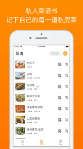 料理笔记app