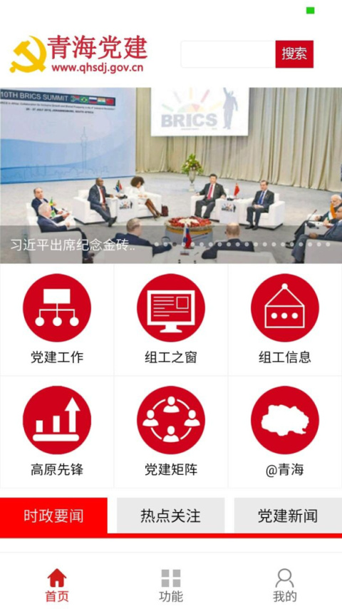 青海党建app