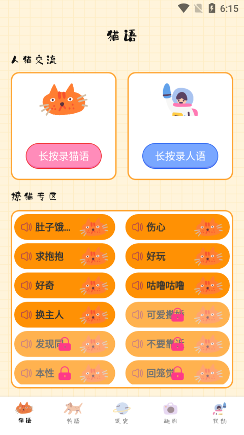宠物猫狗交流器app