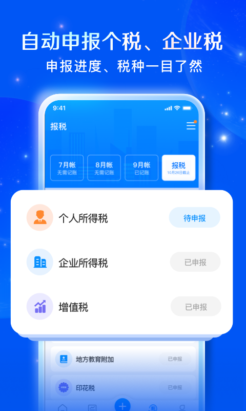 自记账app