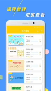 小学思维奥数app
