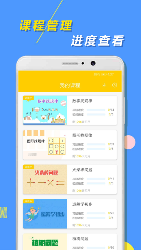 小学思维奥数app