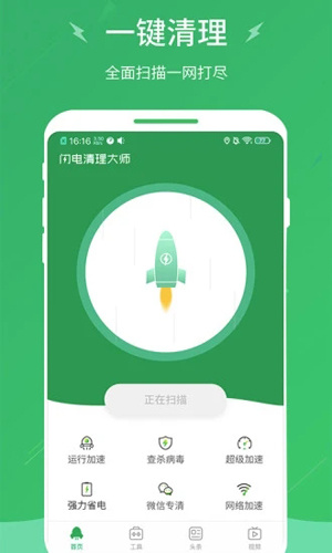 闪电清理大师