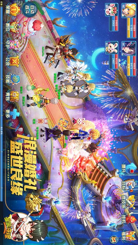 星辰奇缘腾讯版