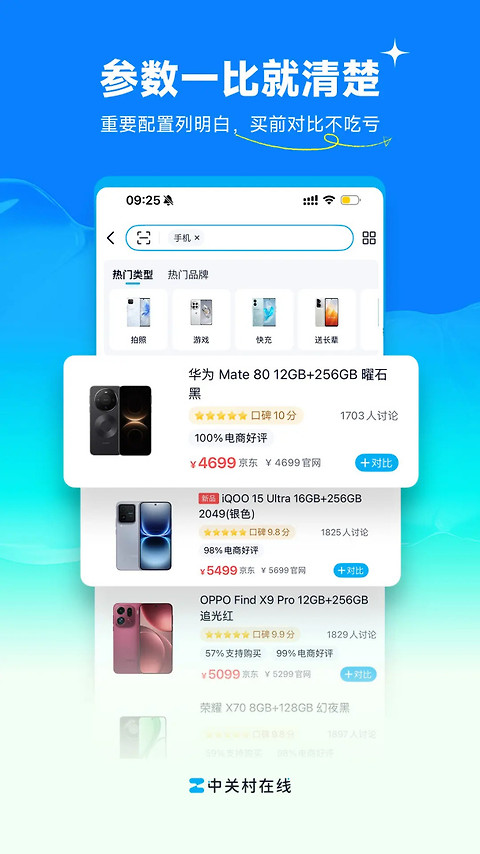 中关村在线app