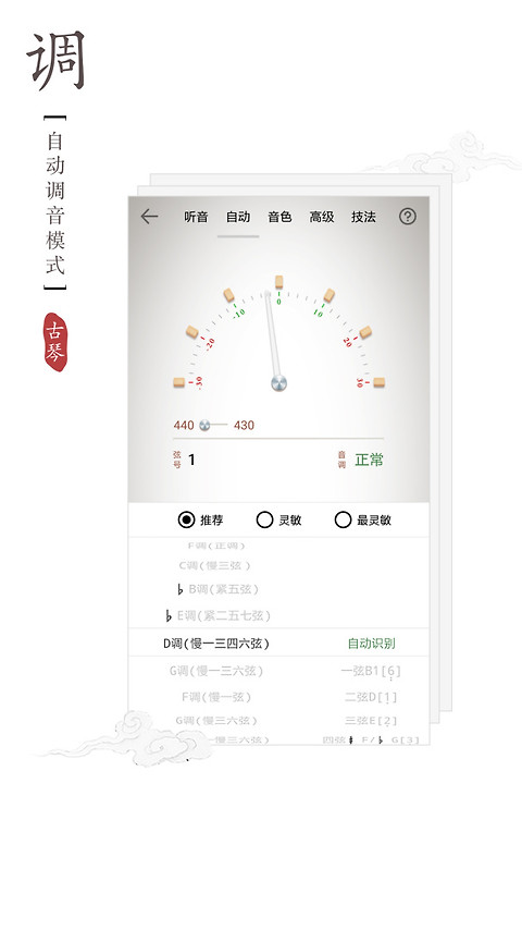 古琴调音器app