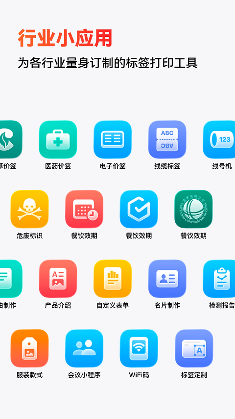 精臣云打印app