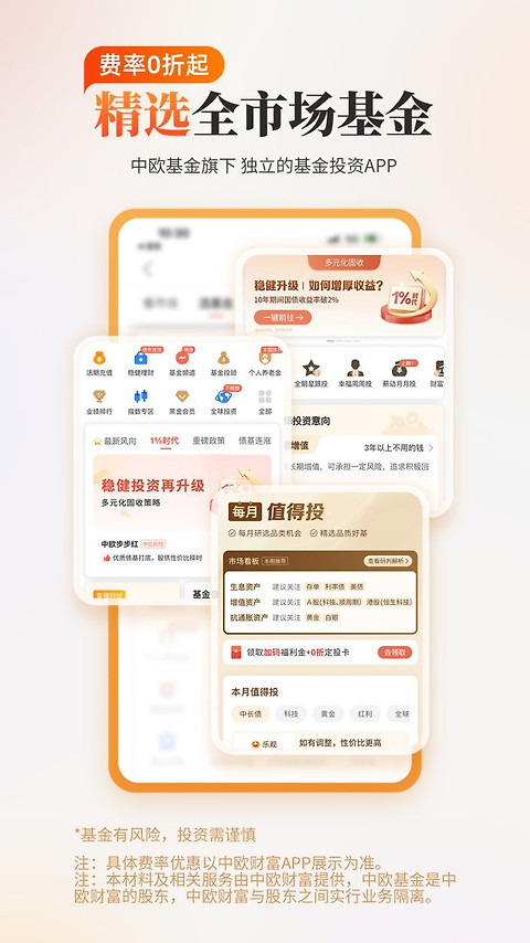 中欧财富app