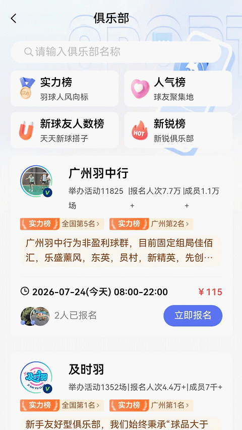 趣运动app