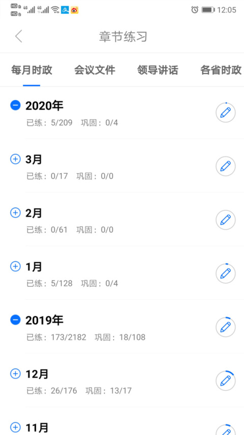 365时政app