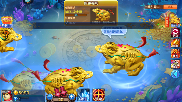 梦幻捕鱼破解版