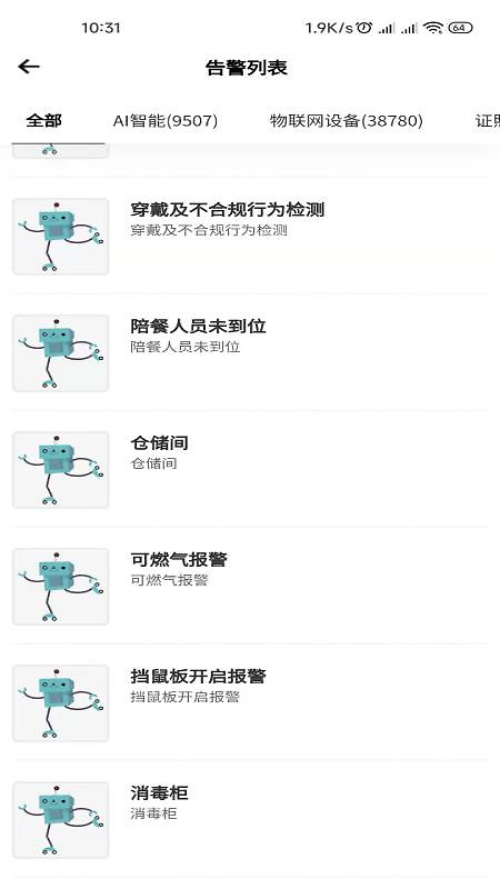 舌尖安全网app