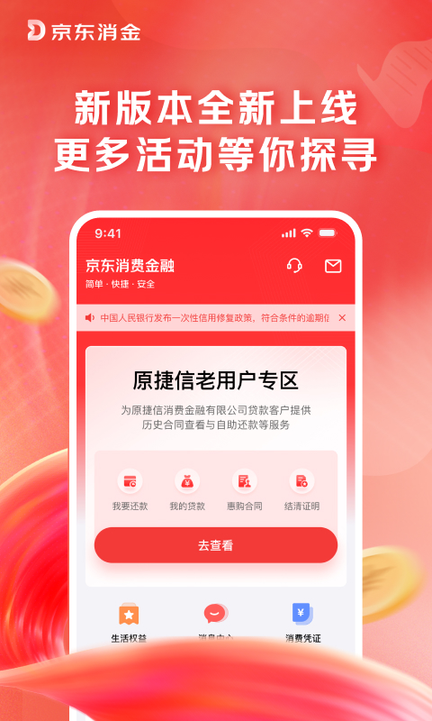 捷信金融app