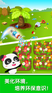 环保小宝宝app
