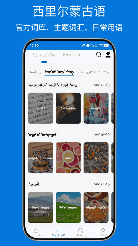 蒙汉翻译通app