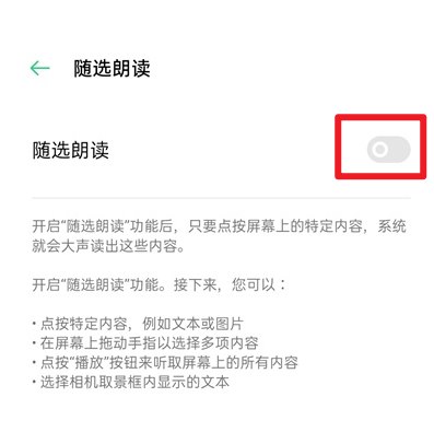 OPPO Reno16怎么开启屏幕朗读？