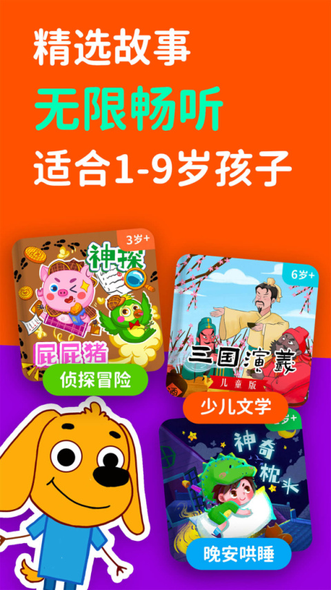 汉堡儿童故事app