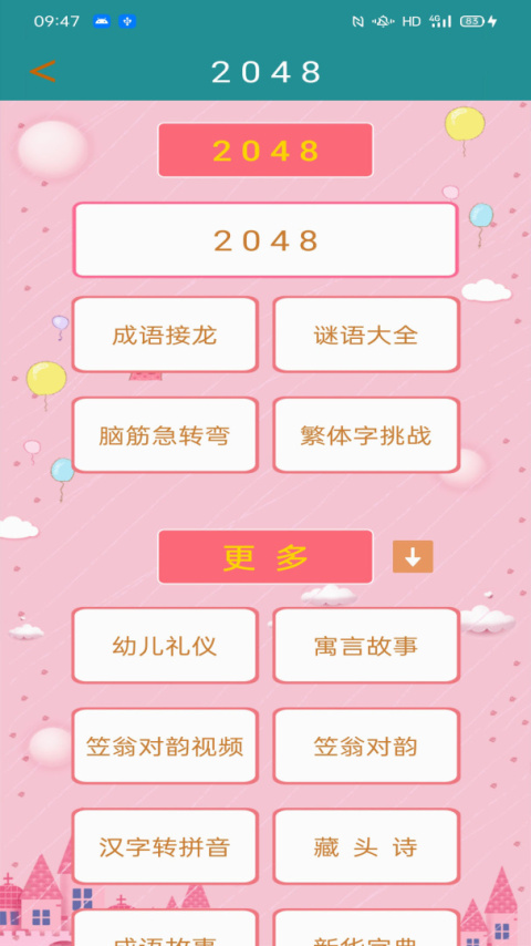 2048手游