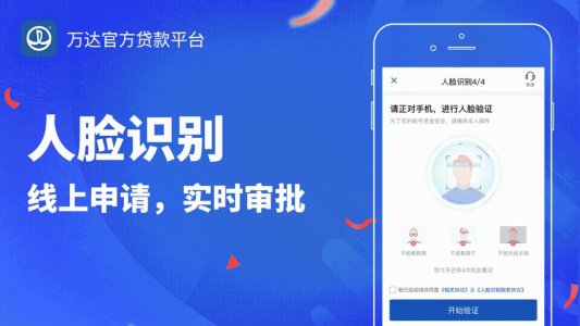 万达贷app
