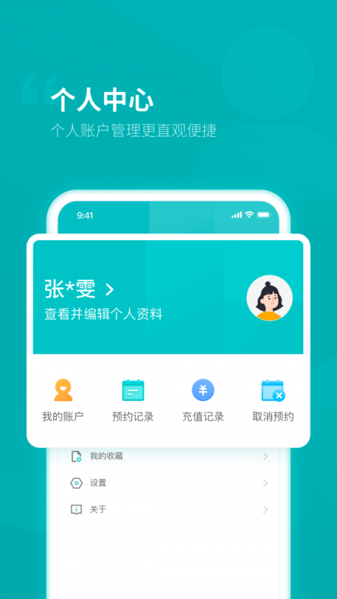 临沂市人民医院app官方版