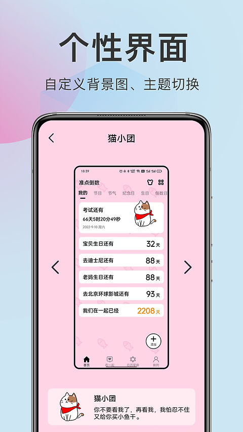 准点倒数日app
