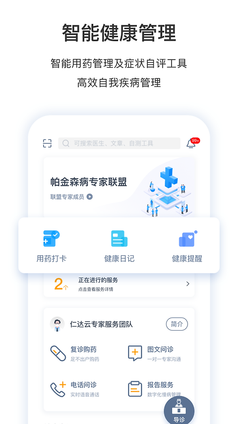 医动力患者版