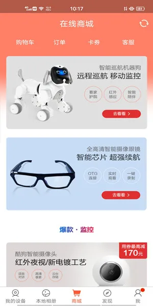 掌上看家app