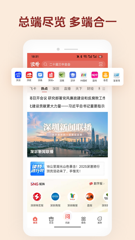 读特app
