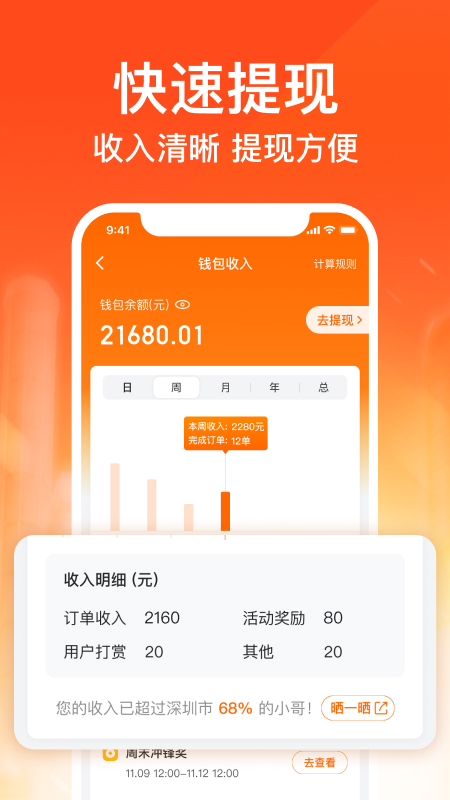 货拉拉搬家小哥app