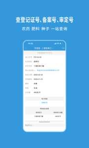 农查查app