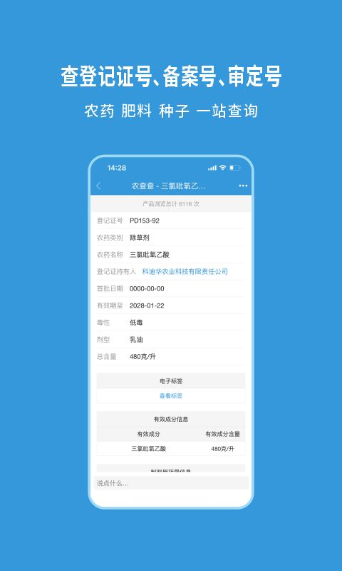 农查查app