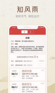 好知日历手机版