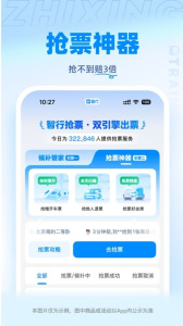 智行火车票官方版