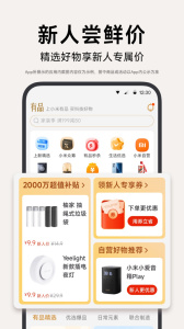 小米有品app