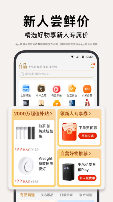 小米有品app