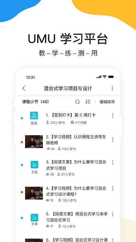 UMU互动app