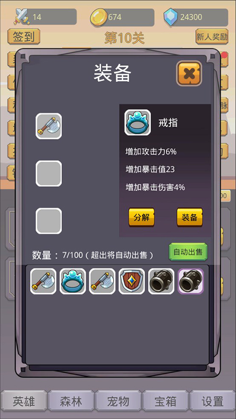 挂机英雄之旅