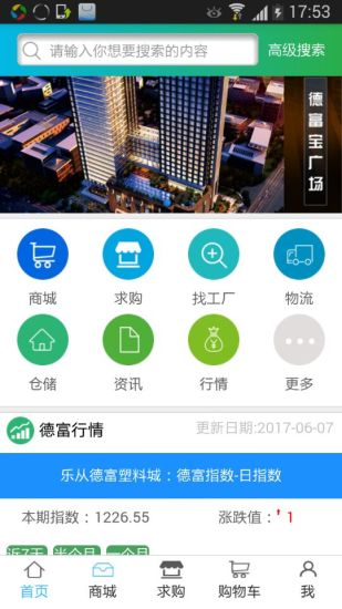 德富塑料网app