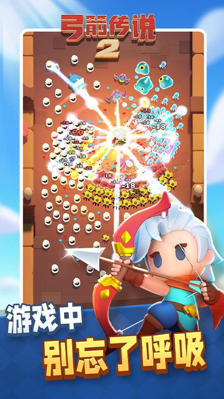 弓箭传说2官方正版