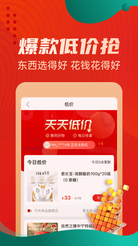惠买app