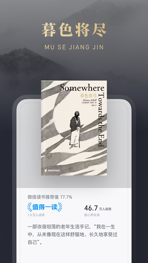 微信读书app