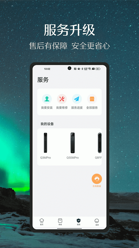 德施曼智能官方版