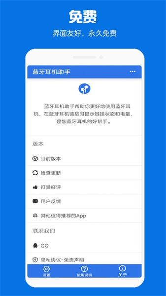 蓝牙耳机助手app